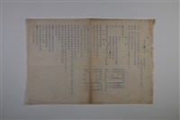 梅澤捨次郎 招聘書、履歷、其他藏品圖，第2張