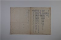 梅澤捨次郎 招聘書、履歷、其他藏品圖，第3張