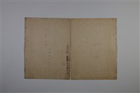 梅澤捨次郎 招聘書、履歷、其他藏品圖，第4張