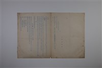 梅澤捨次郎 招聘書、履歷、其他藏品圖，第6張