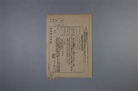 梅澤捨次郎 招聘書、履歷、其他藏品圖，第1張