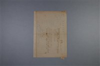 梅澤捨次郎 招聘書、履歷、其他藏品圖，第2張