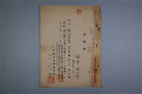 梅澤捨次郎 招聘書、履歷、其他藏品圖，第2張