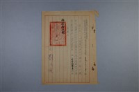 梅澤捨次郎 招聘書、履歷、其他藏品圖，第4張