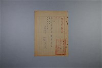 梅澤捨次郎 招聘書、履歷、其他藏品圖，第6張