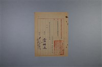 梅澤捨次郎 招聘書、履歷、其他藏品圖，第8張