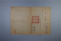 梅澤捨次郎 招聘書、履歷、其他藏品圖，第11張