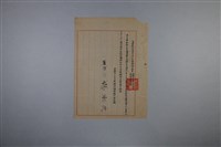 梅澤捨次郎 招聘書、履歷、其他藏品圖，第13張