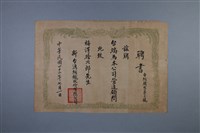 梅澤捨次郎 招聘書、履歷、其他藏品圖，第16張