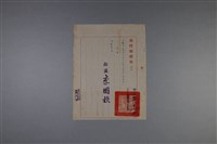 梅澤捨次郎 招聘書、履歷、其他藏品圖，第18張