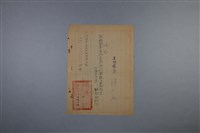 梅澤捨次郎 招聘書、履歷、其他藏品圖，第22張