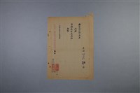 梅澤捨次郎 招聘書、履歷、其他藏品圖，第26張