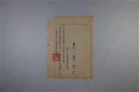 梅澤捨次郎 招聘書、履歷、其他藏品圖，第30張