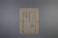 梅澤捨次郎 招聘書、履歷、其他藏品圖，第32張