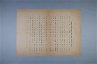 梅澤捨次郎 招聘書、履歷、其他藏品圖，第1張