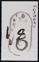 行者禪悟圖藏品圖，第1張
