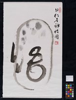 行者禪悟圖藏品圖，第2張