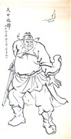 天中避邪-3藏品圖，第1張