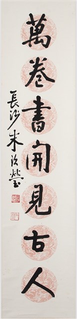 行書對聯的圖片