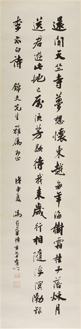行書（贈潘錦夫）的圖片