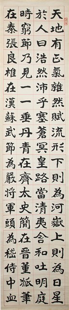 正氣歌（四聯幅）的圖片