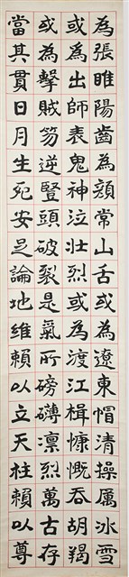 正氣歌（四聯幅）的圖片
