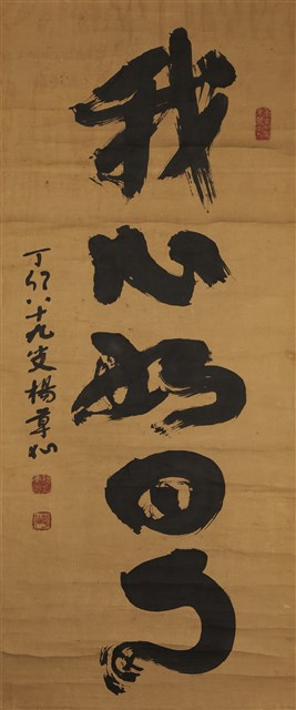 我心如日明的圖片