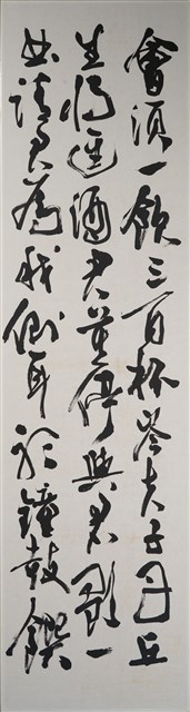 李白將進酒（行草書）的圖片