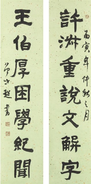 許淑重說文解字的圖片