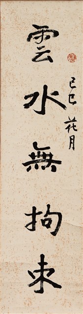 雲水無拘束的圖片
