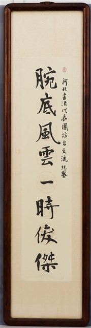 腕底風雲一時俊傑的圖片