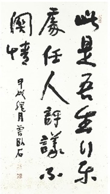 此是吾生行樂處的圖片