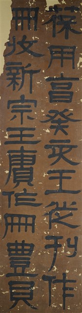 古文一通的圖片