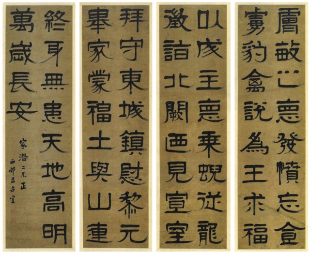 隸書節錄《焦氏易林》的圖片