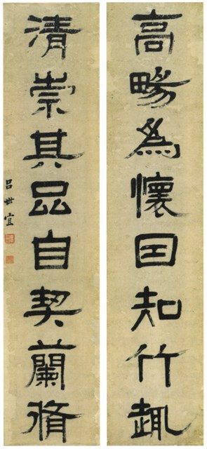 隸書「高暢．清崇」八言對聯的圖片