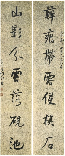 行書「藓痕．山影」七言聯的圖片