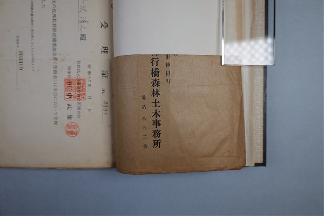 福岡縣行橋森林土木事務所信的圖片