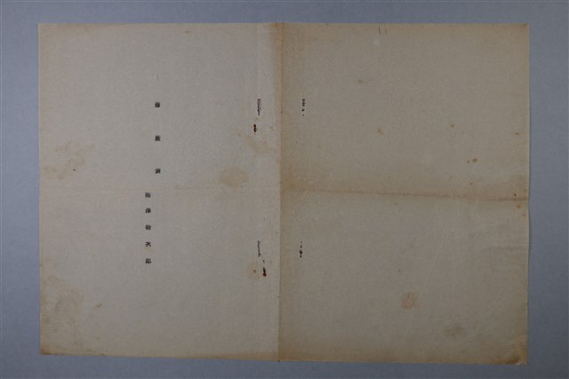履歷書梅澤捨次郎（冊）的圖片