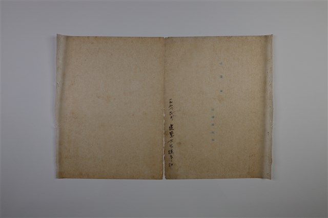 梅澤捨次郎 招聘書、履歷、其他的圖片