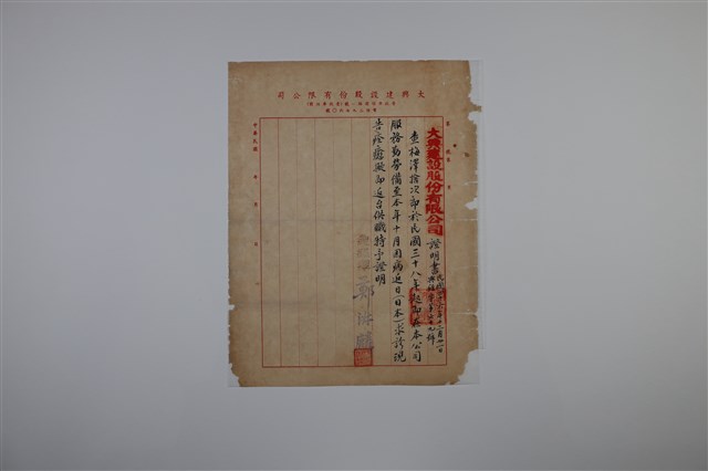 梅澤捨次郎 招聘書、履歷、其他的圖片