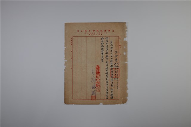 梅澤捨次郎 招聘書、履歷、其他的圖片