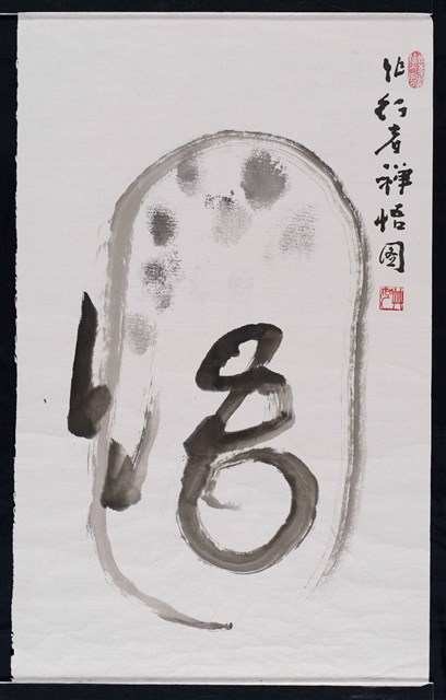 行者禪悟圖的圖片