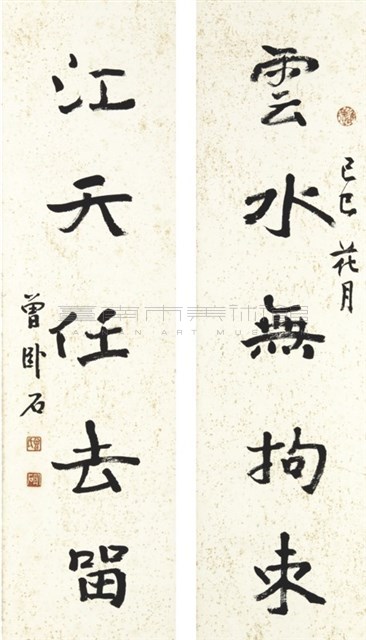 雲水無拘束藏品圖，第1張