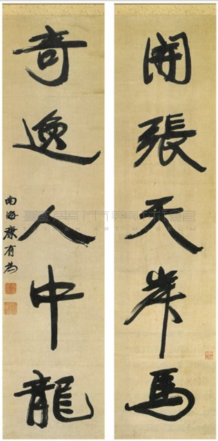 行書「開張．奇逸」五言對聯藏品圖，第1張