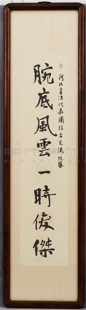 腕底風雲一時俊傑藏品圖，第1張