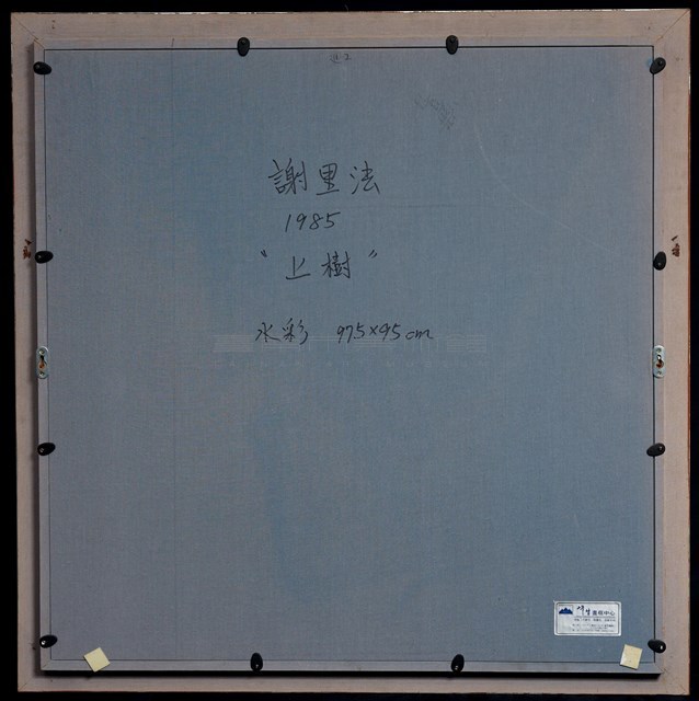 上樹藏品圖，第5張