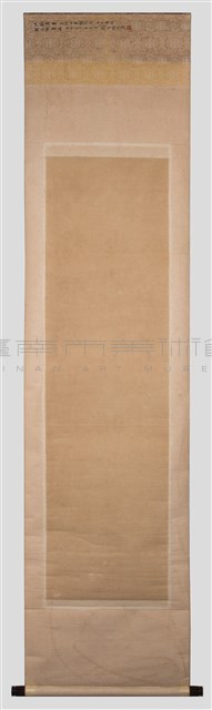 王維詩（竹里館）藏品圖，第5張