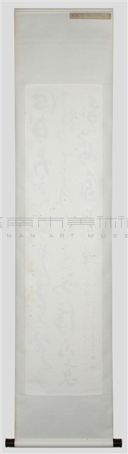 草書（蔡肇祺撰天淨沙一人）藏品圖，第5張
