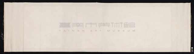 偉哉中橫藏品圖，第4張