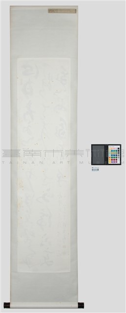 草書（蔡肇祺撰天淨沙一人）藏品圖，第4張